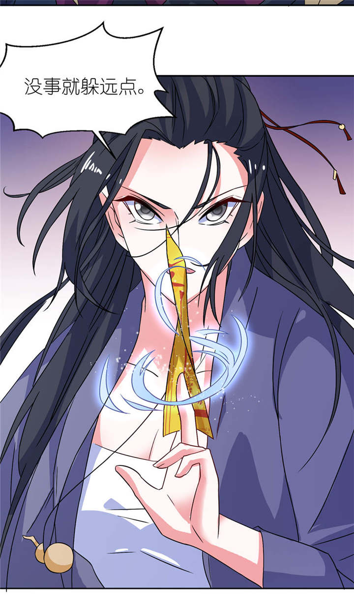 我的新郎是阎王 第15话 第16页