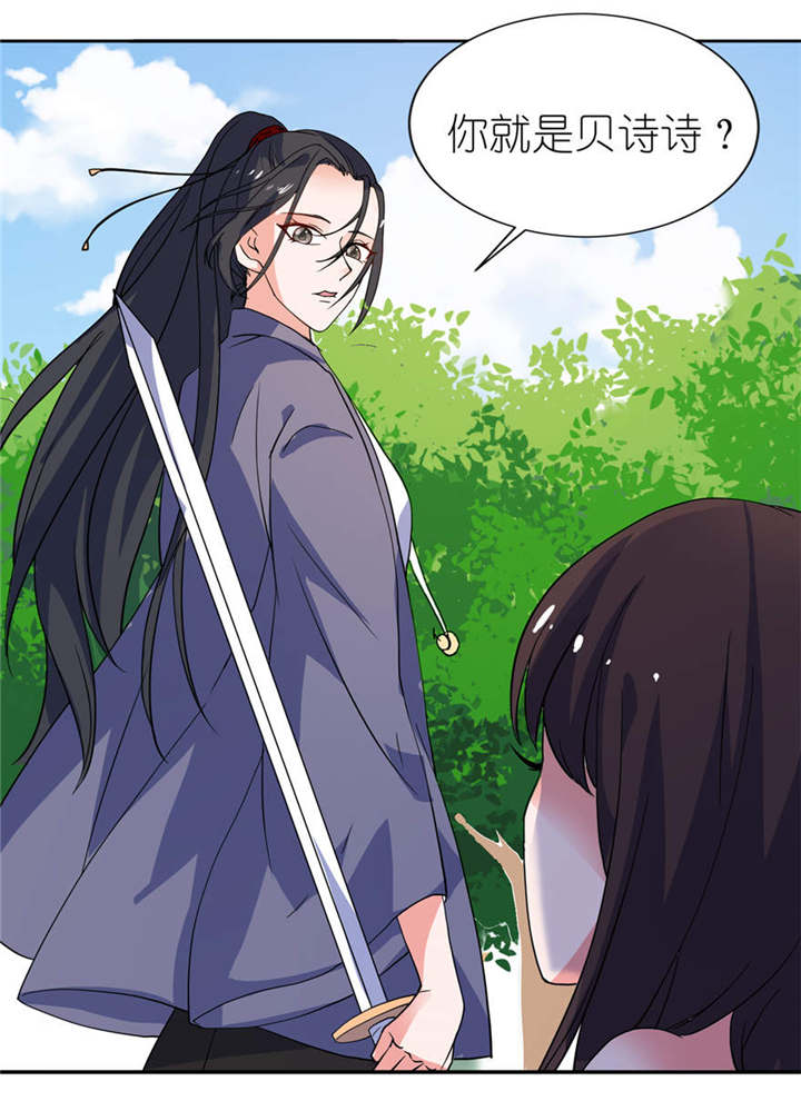 我的新郎是阎王 第15话 第22页