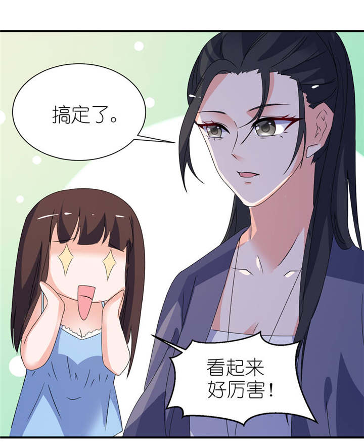 我的新郎是阎王 第16话 第10页