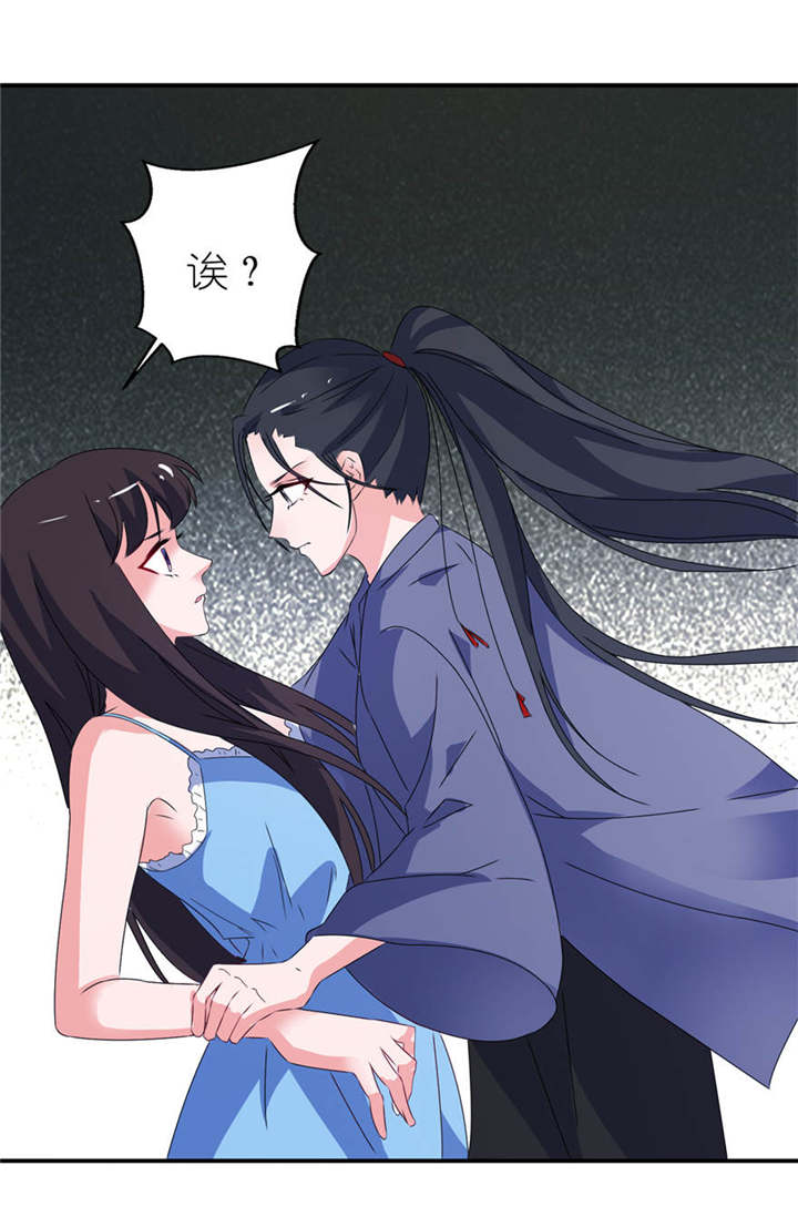 我的新郎是阎王 第16话 第13页