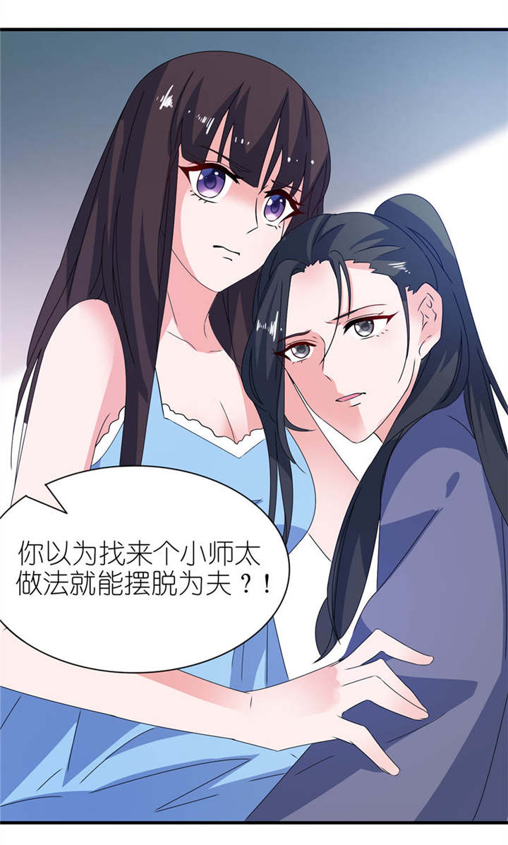 我的新郎是阎王 第16话 第26页