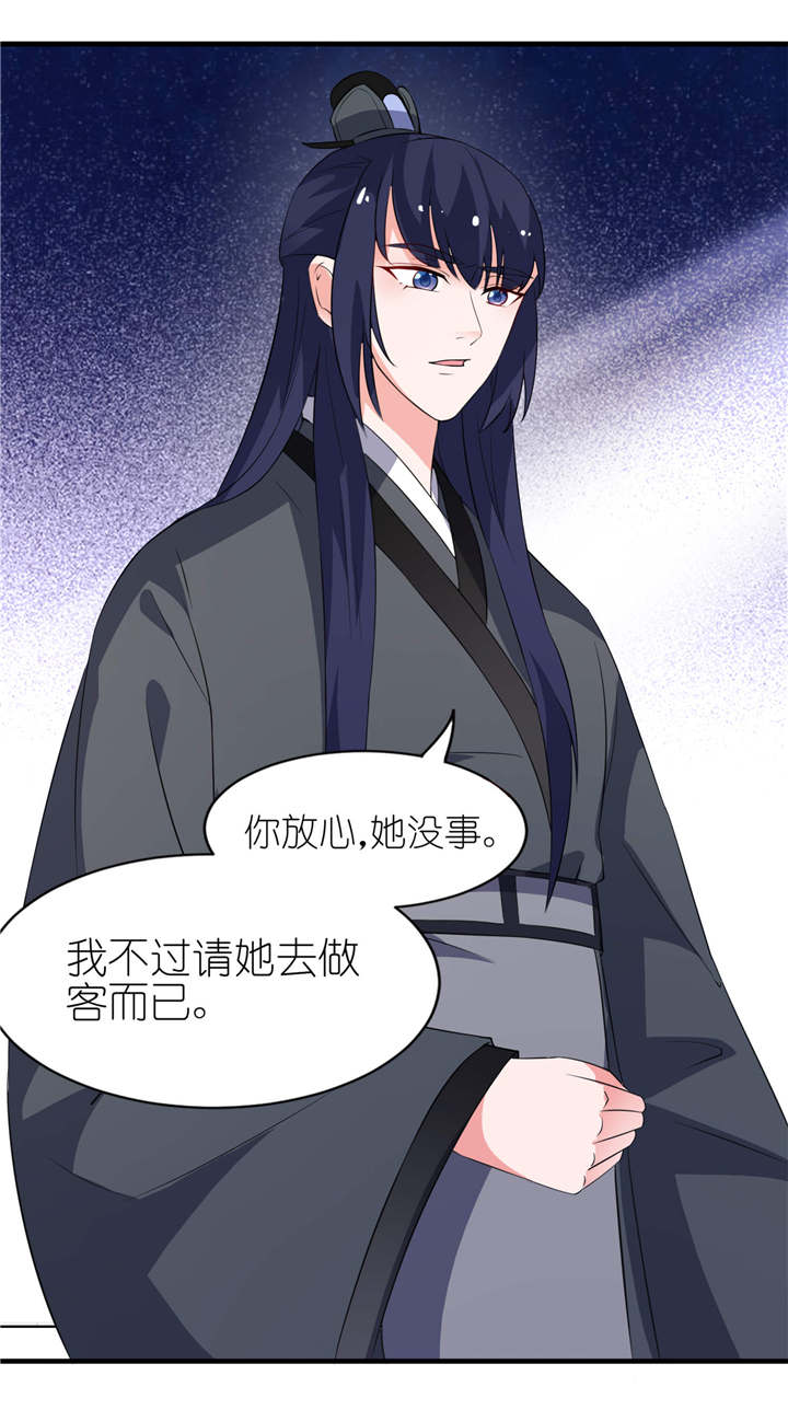 我的新郎是阎王 第17话 第9页