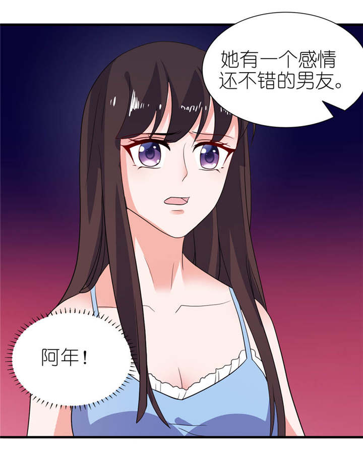 我的新郎是阎王 第17话 第10页