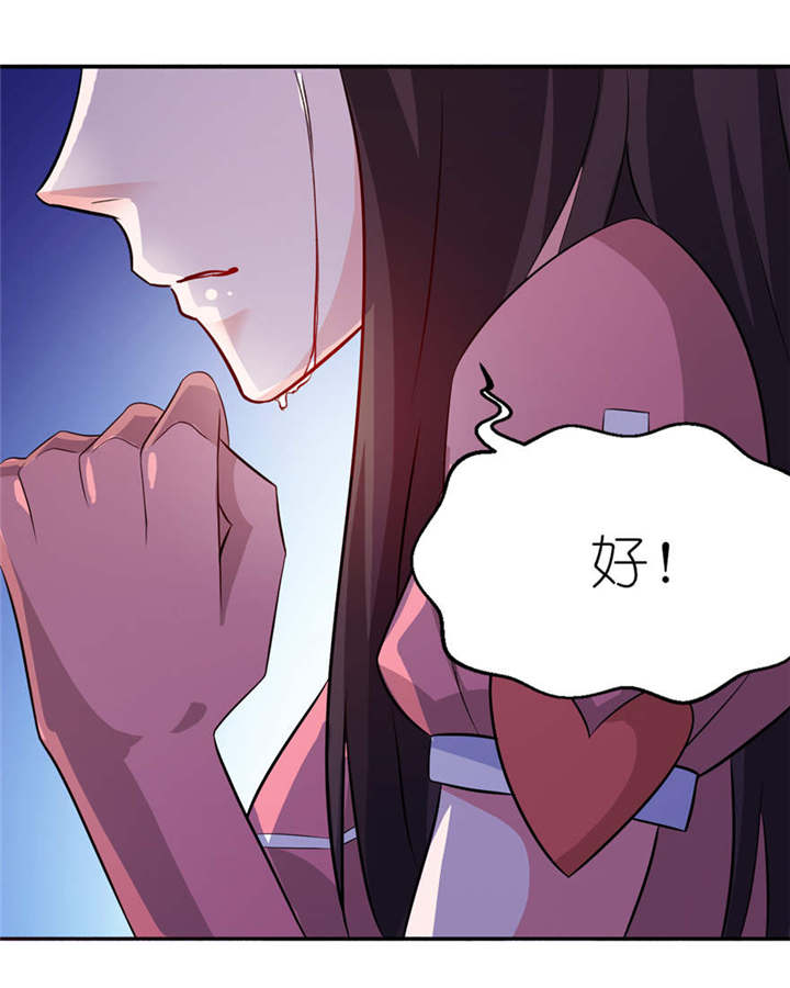 我的新郎是阎王 第18话 第20页