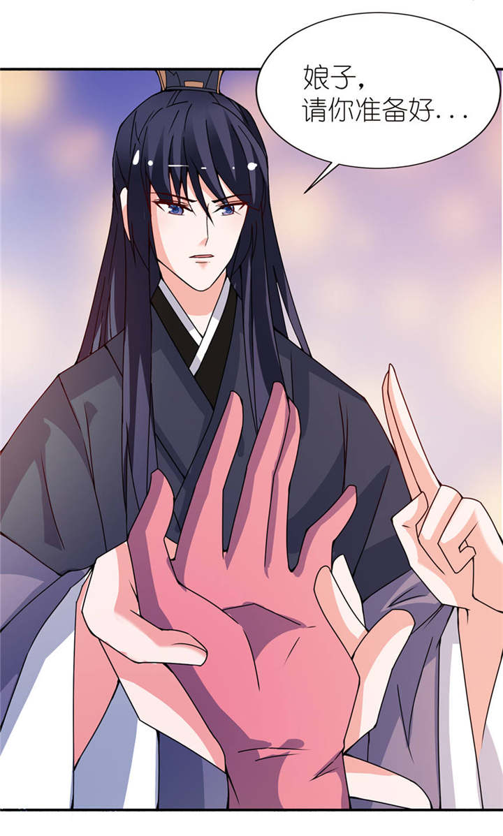 我的新郎是阎王 第19话 第18页