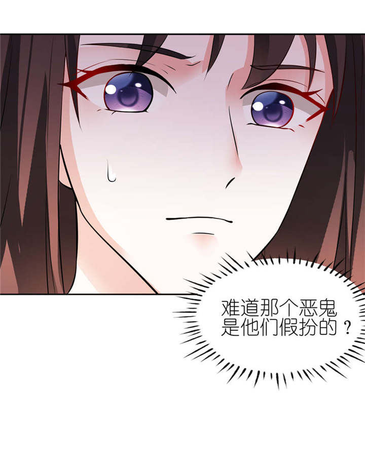 我的新郎是阎王 第2话 第3页