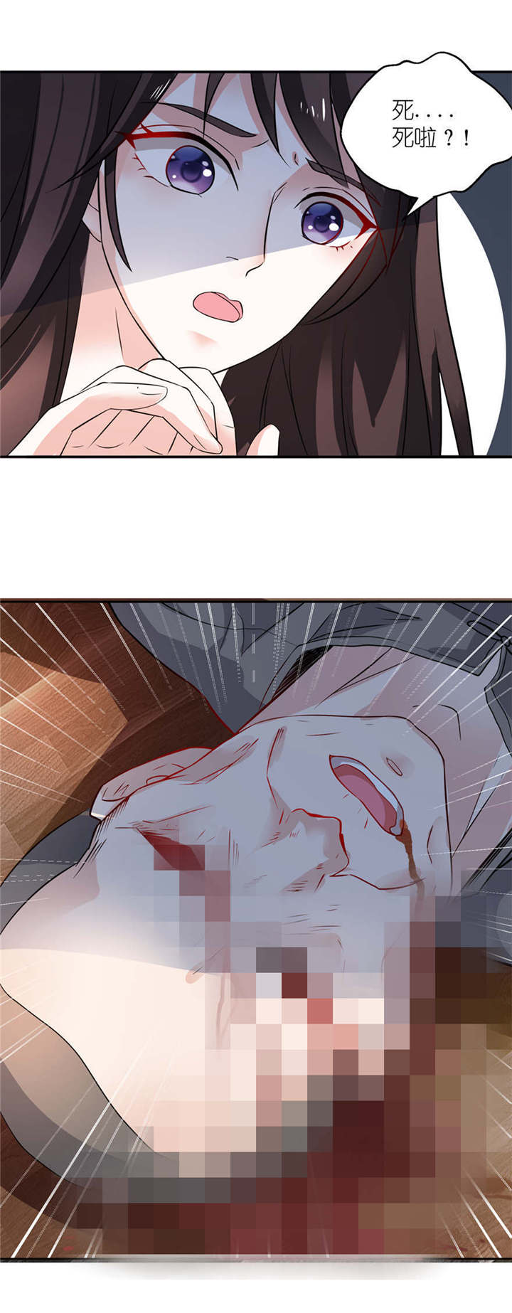 我的新郎是阎王 第2话 第6页