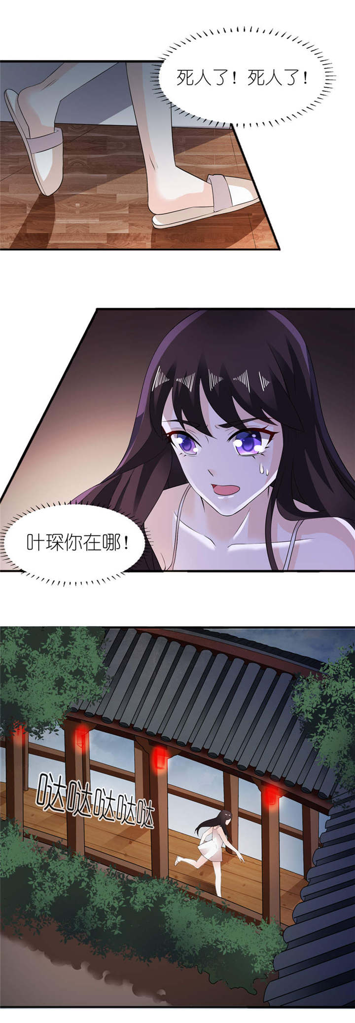 我的新郎是阎王 第2话 第8页