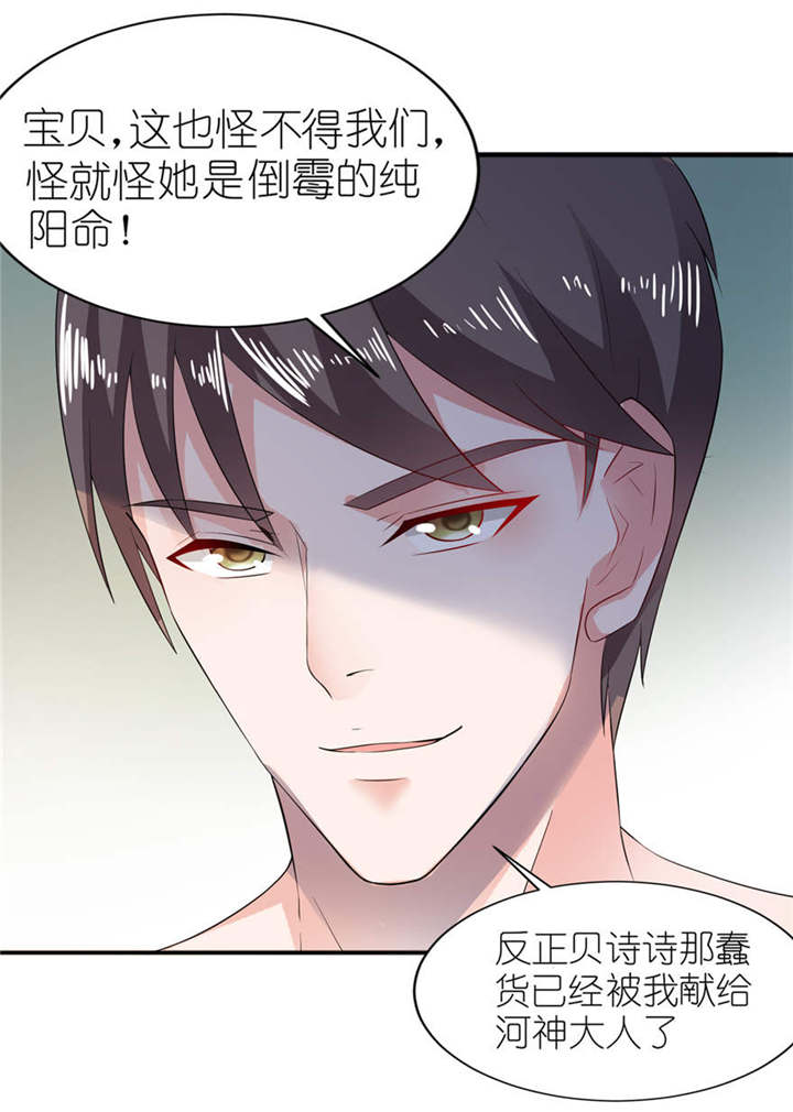 我的新郎是阎王 第2话 第12页