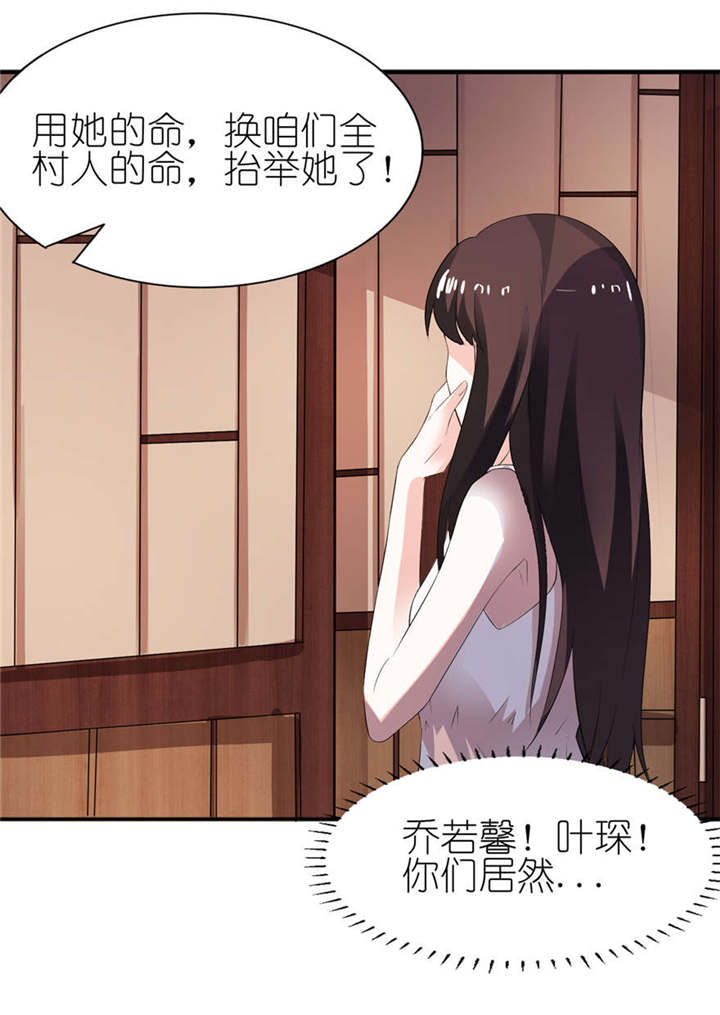 我的新郎是阎王 第2话 第13页