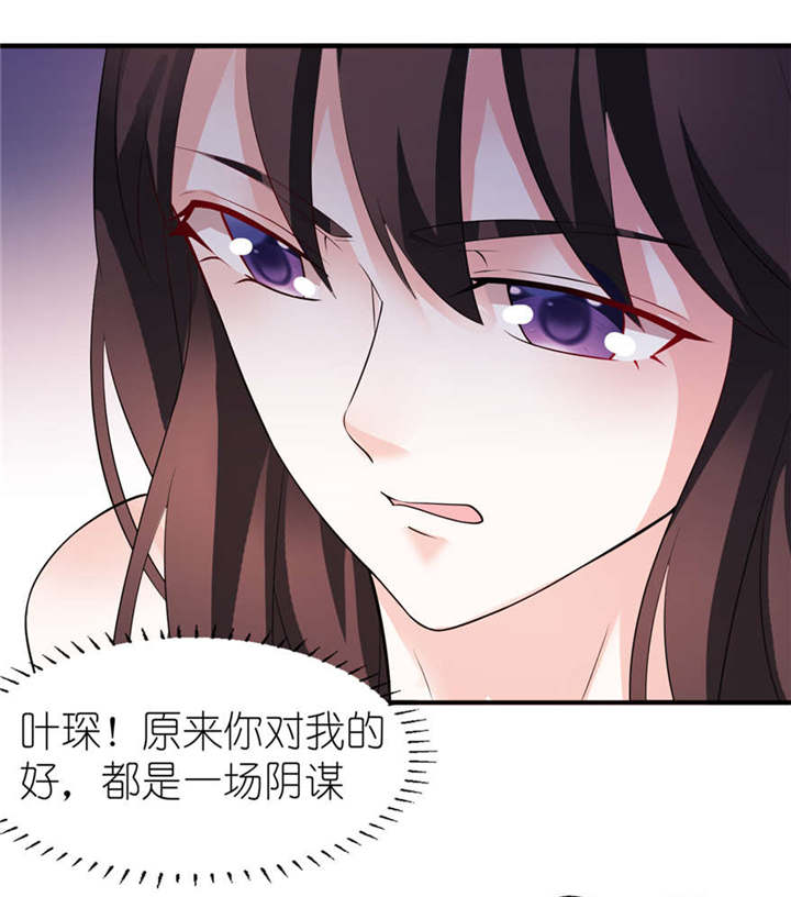 我的新郎是阎王 第2话 第15页