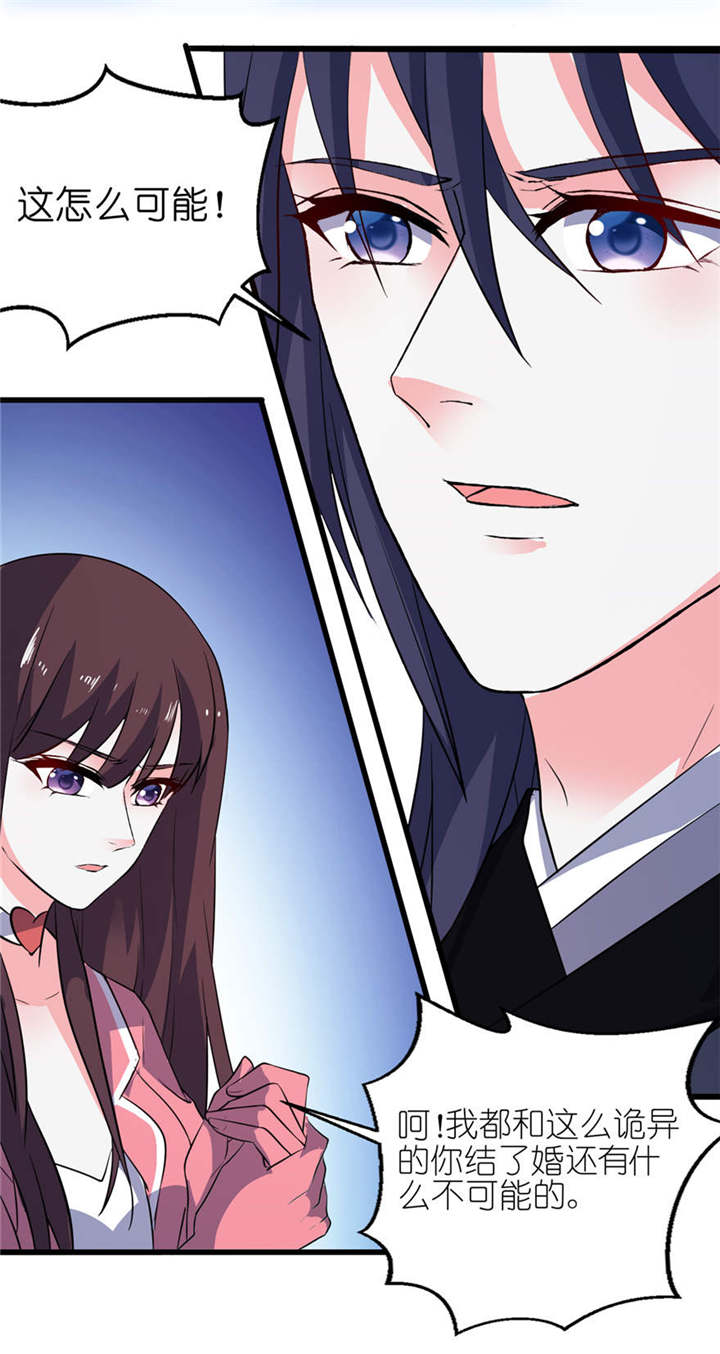 我的新郎是阎王 第20话 第3页