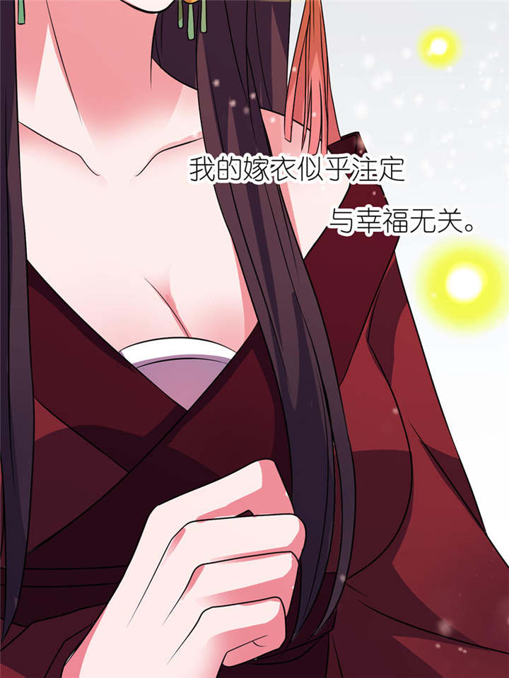 我的新郎是阎王 第20话 第12页