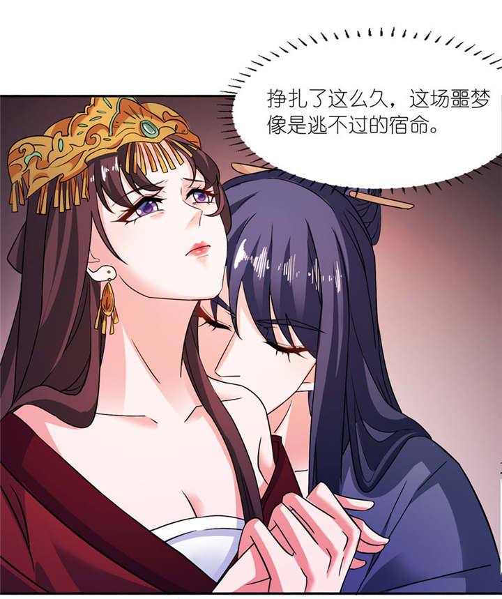 我的新郎是阎王 第20话 第22页