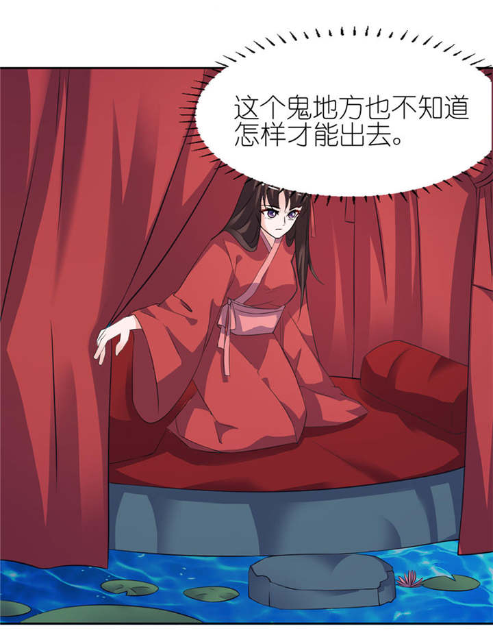 我的新郎是阎王 第21话 第1页