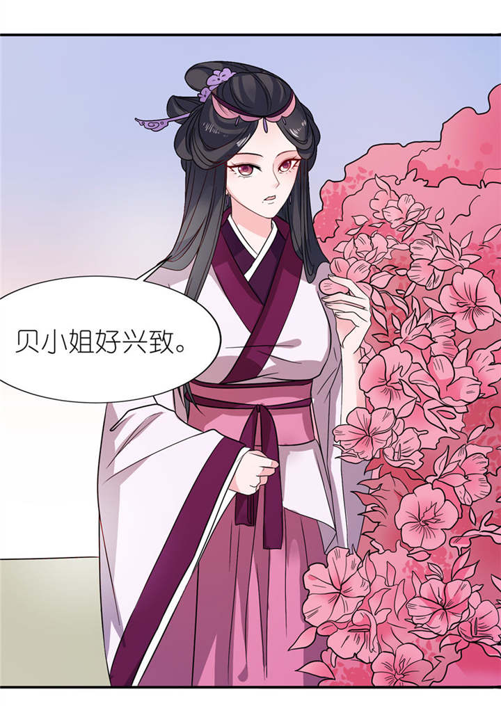 我的新郎是阎王 第21话 第6页