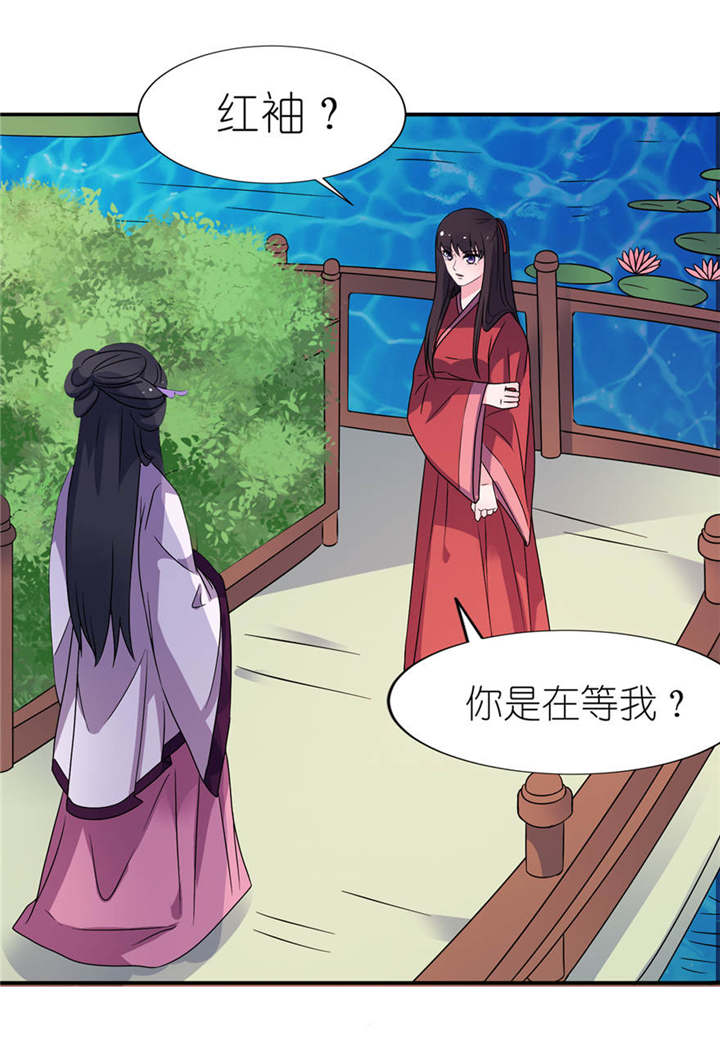 我的新郎是阎王 第21话 第7页