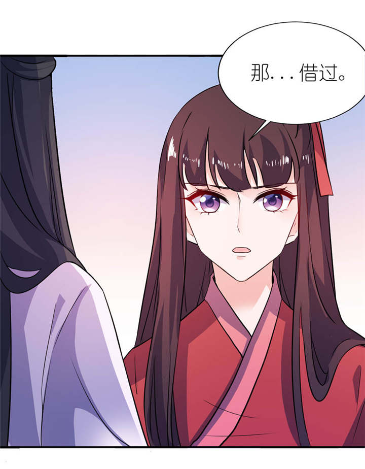 我的新郎是阎王 第21话 第9页