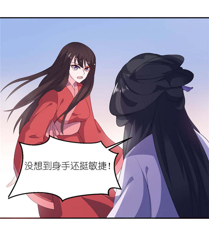 我的新郎是阎王 第21话 第15页