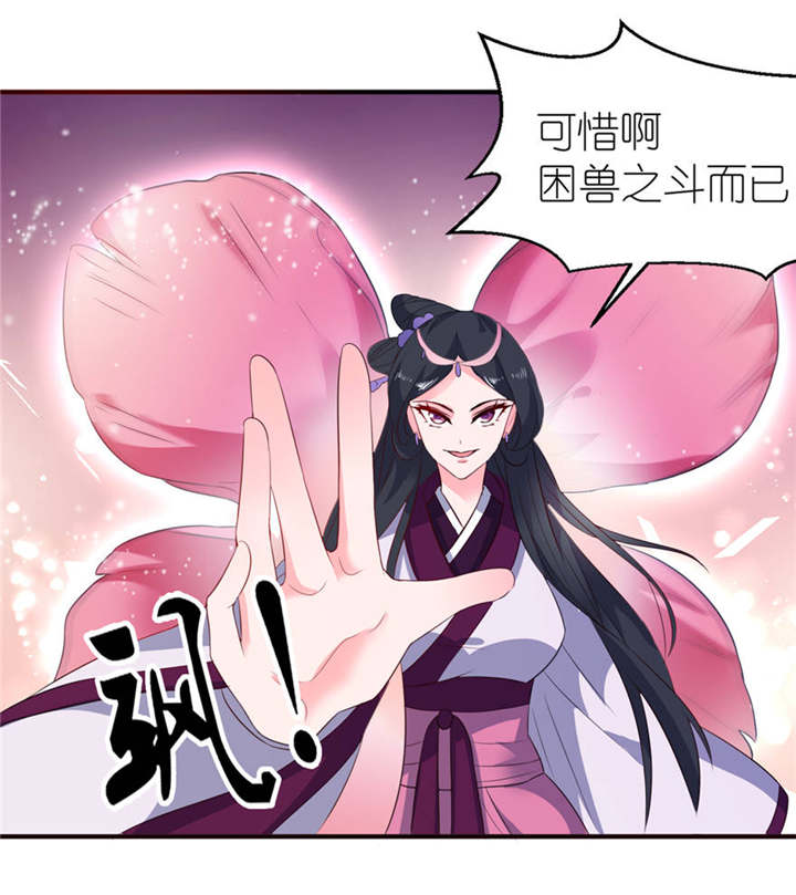 我的新郎是阎王 第21话 第16页