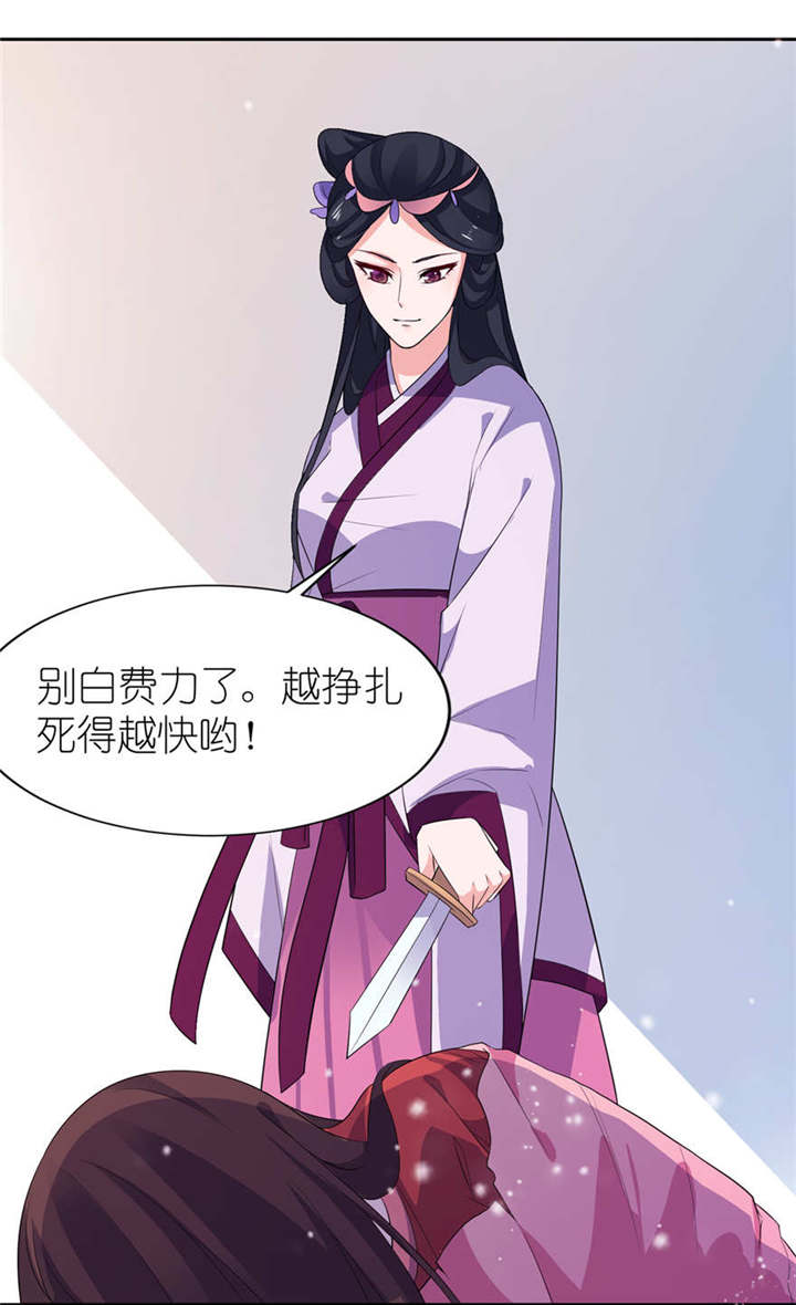 我的新郎是阎王 第21话 第19页