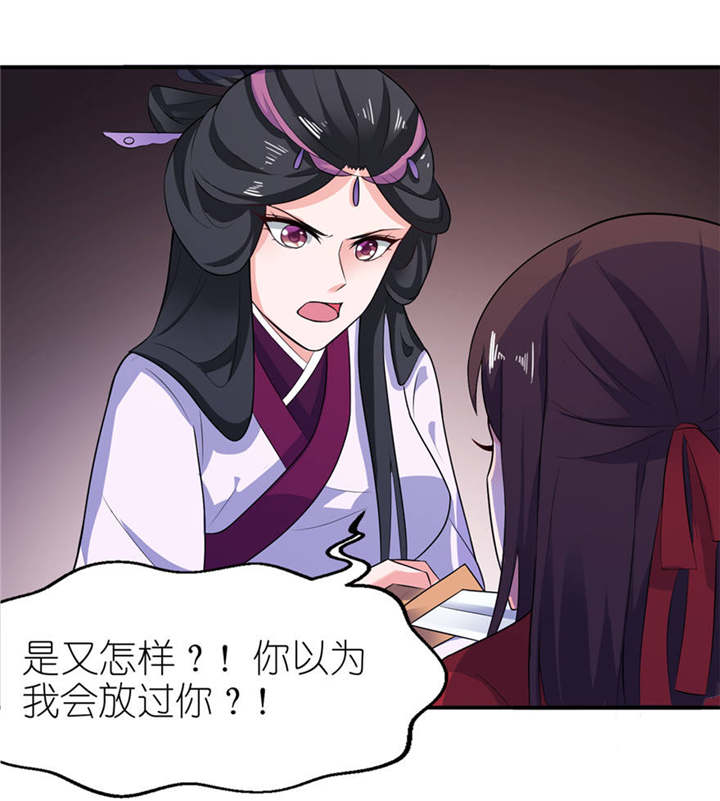 我的新郎是阎王 第22话 第4页