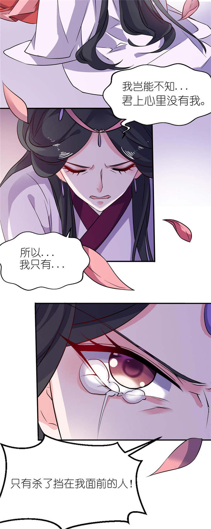 我的新郎是阎王 第22话 第8页