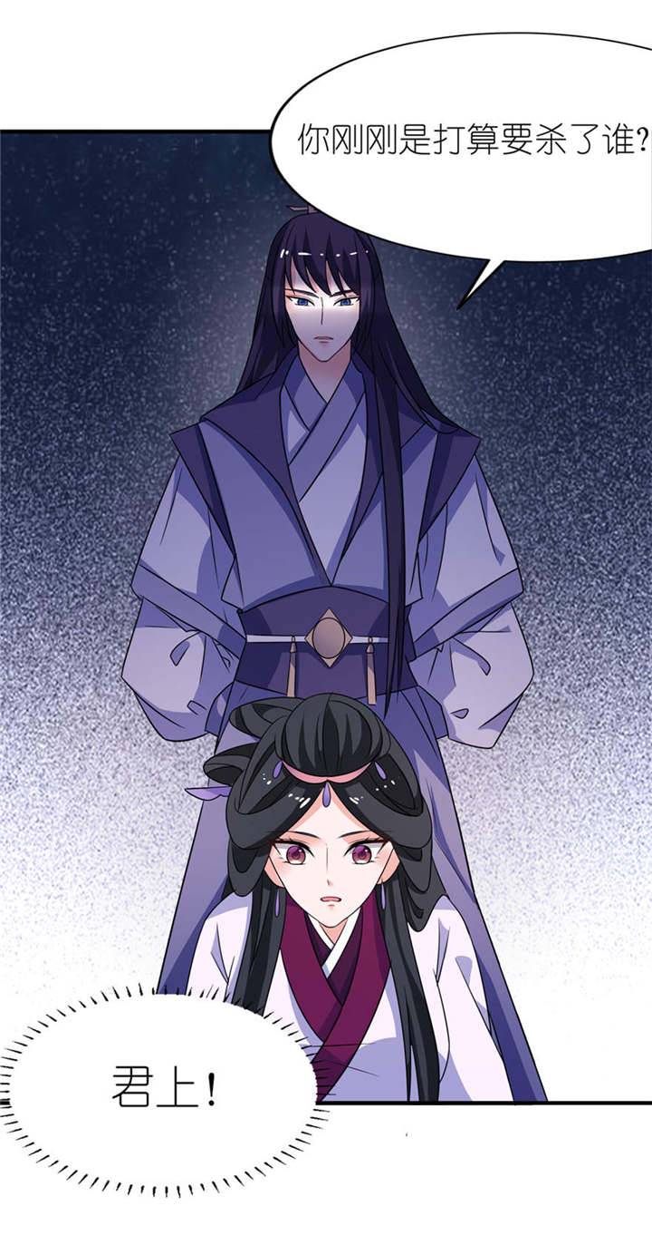 我的新郎是阎王 第22话 第12页