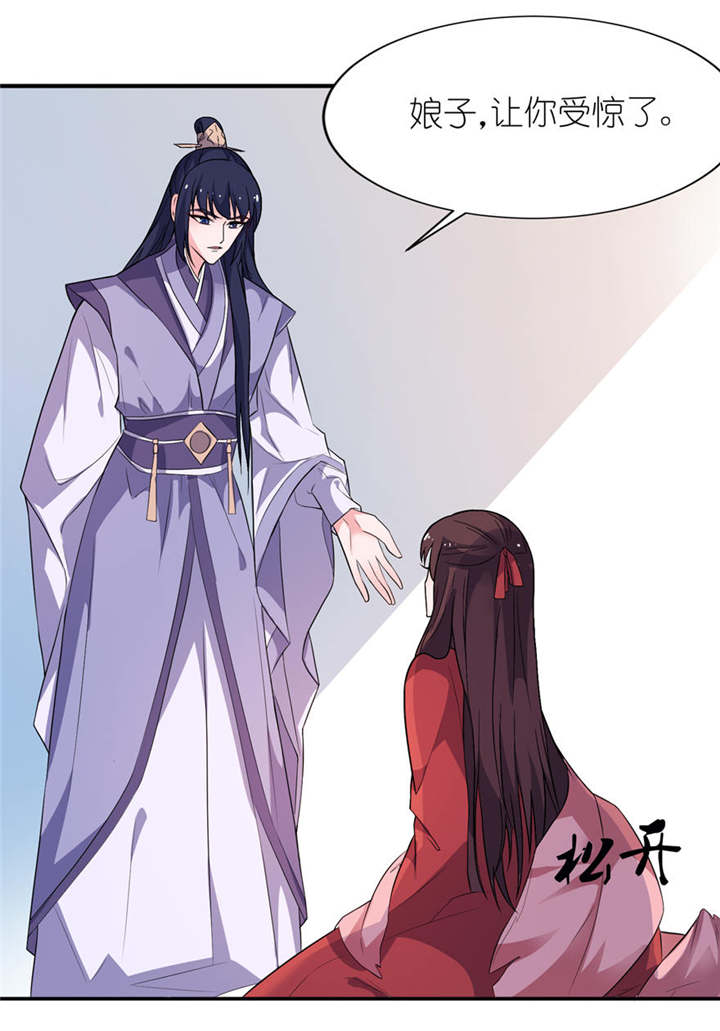 我的新郎是阎王 第22话 第13页