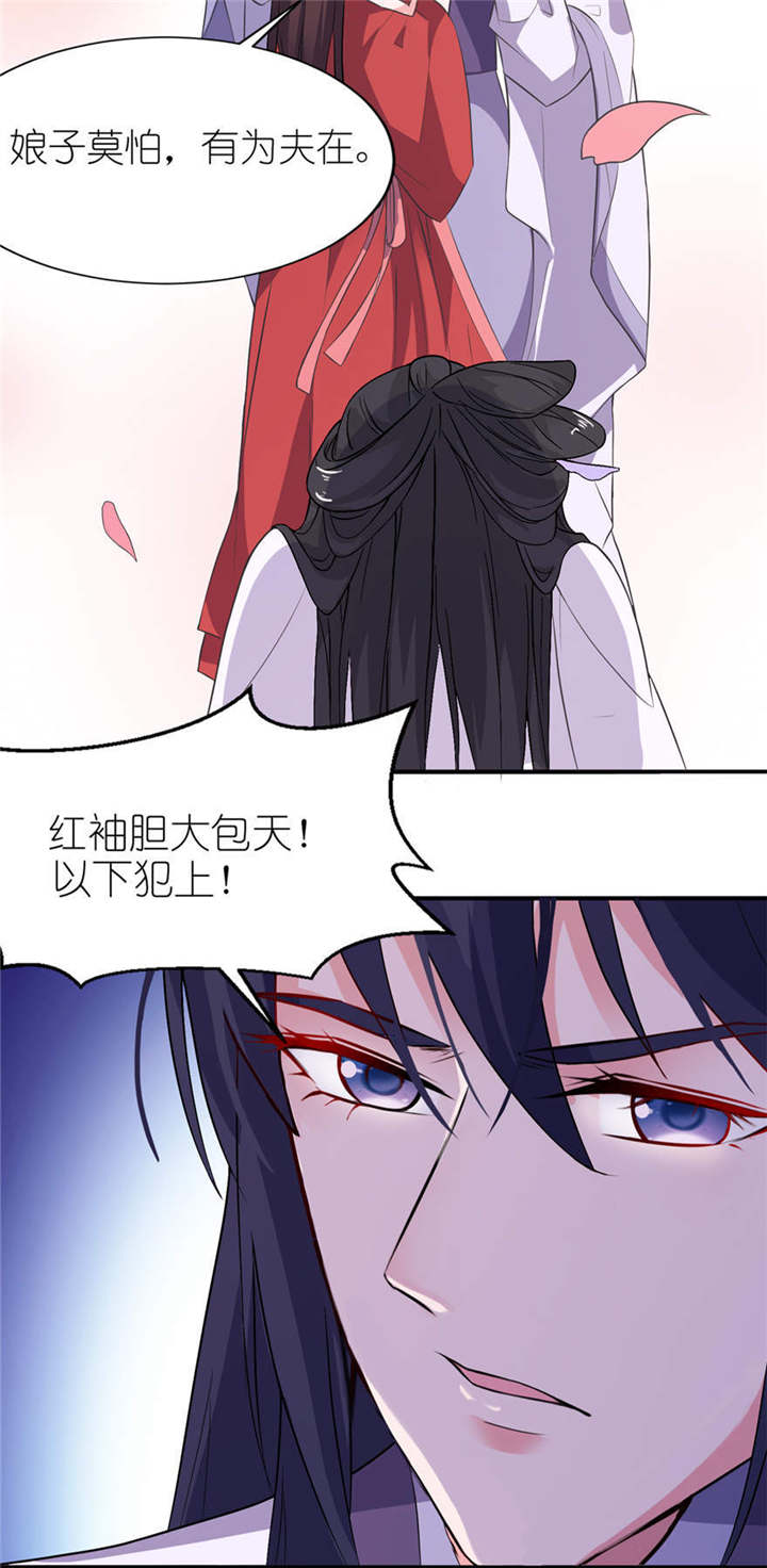 我的新郎是阎王 第22话 第15页