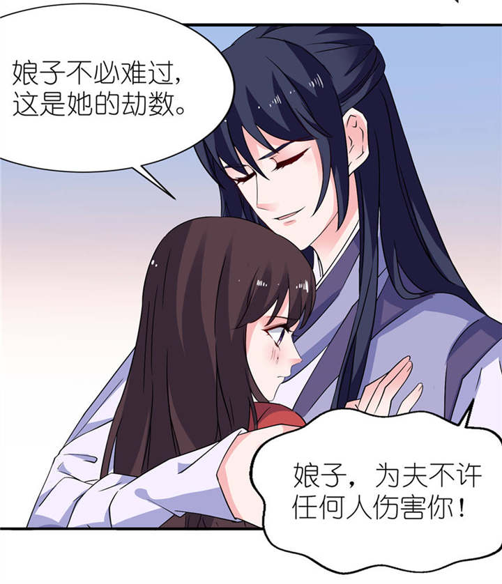 我的新郎是阎王 第22话 第19页