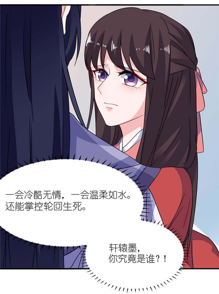 我的新郎是阎王第22话图