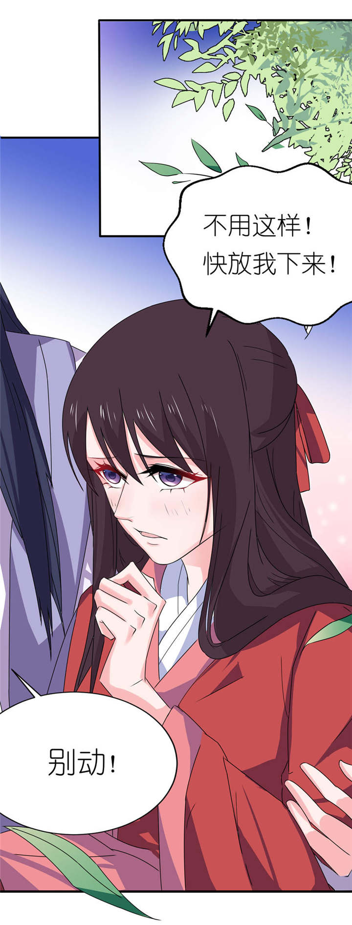 我的新郎是阎王 第23话 第0页