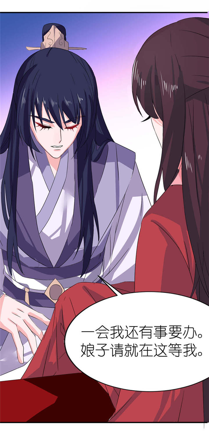 我的新郎是阎王 第23话 第6页