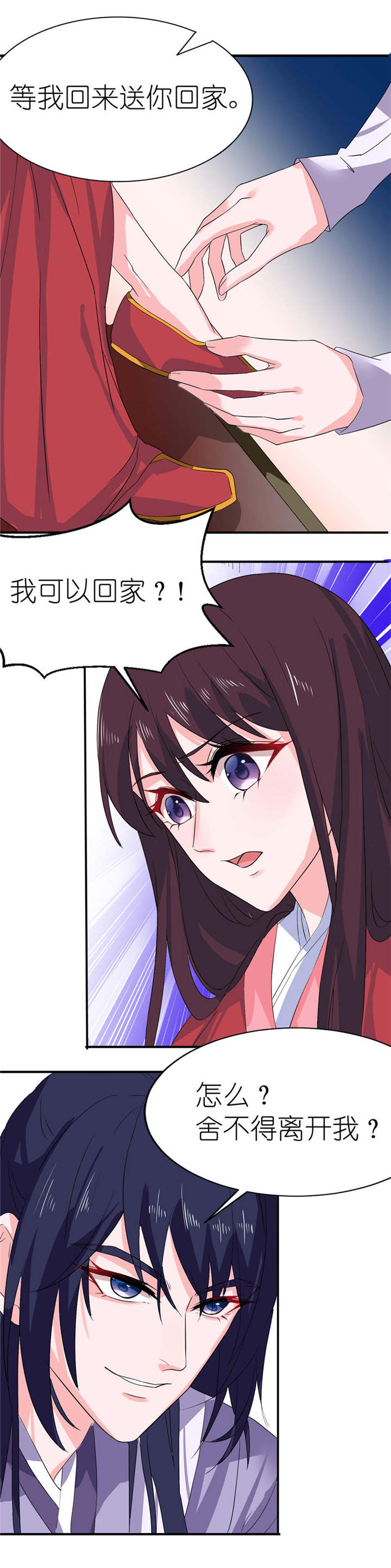 我的新郎是阎王 第23话 第7页