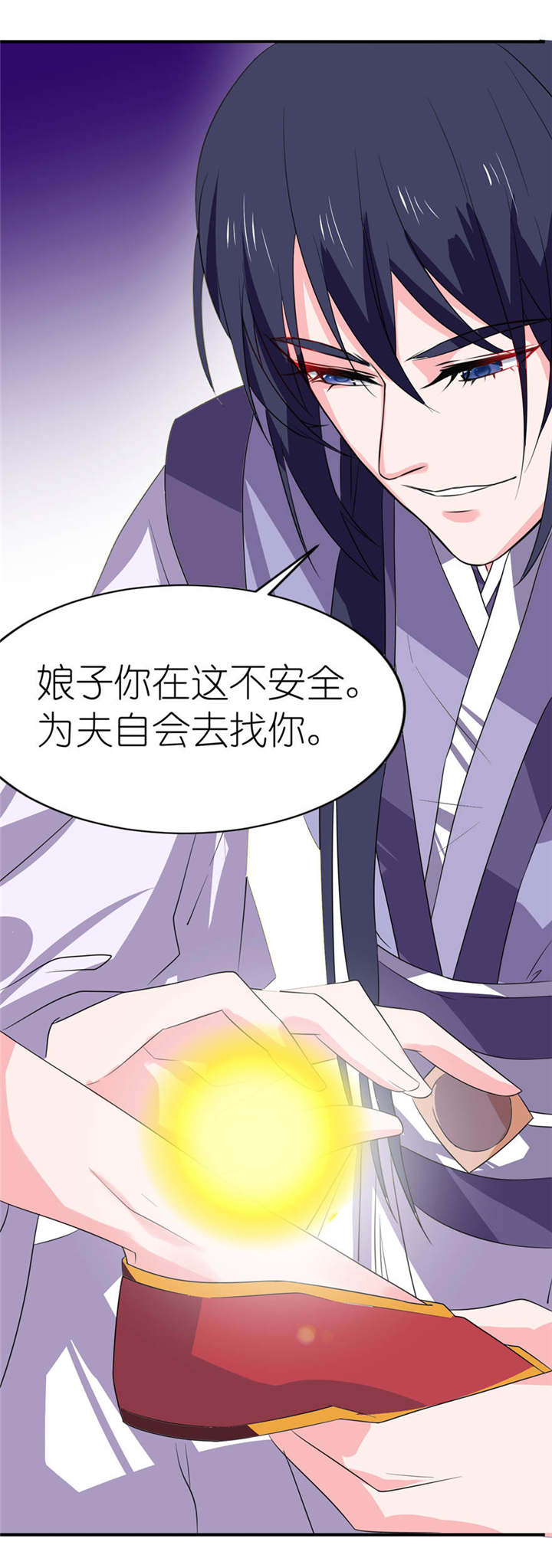 我的新郎是阎王 第23话 第9页