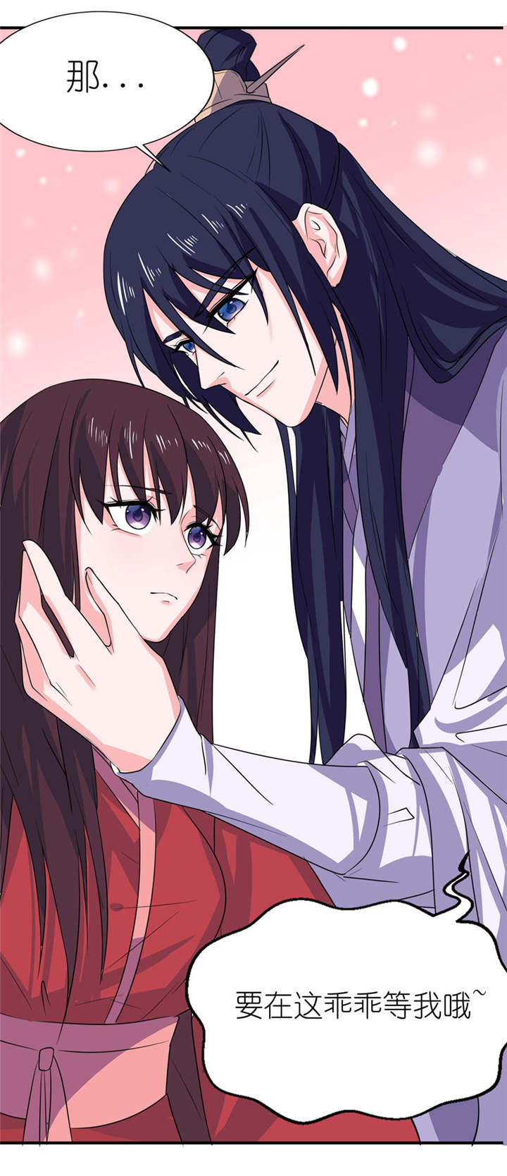 我的新郎是阎王 第23话 第11页