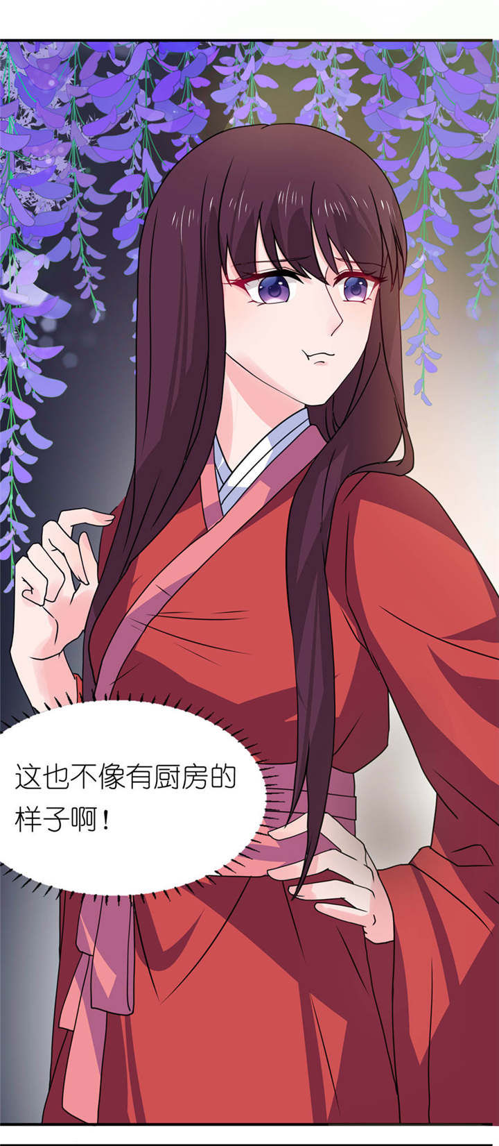 我的新郎是阎王 第23话 第16页