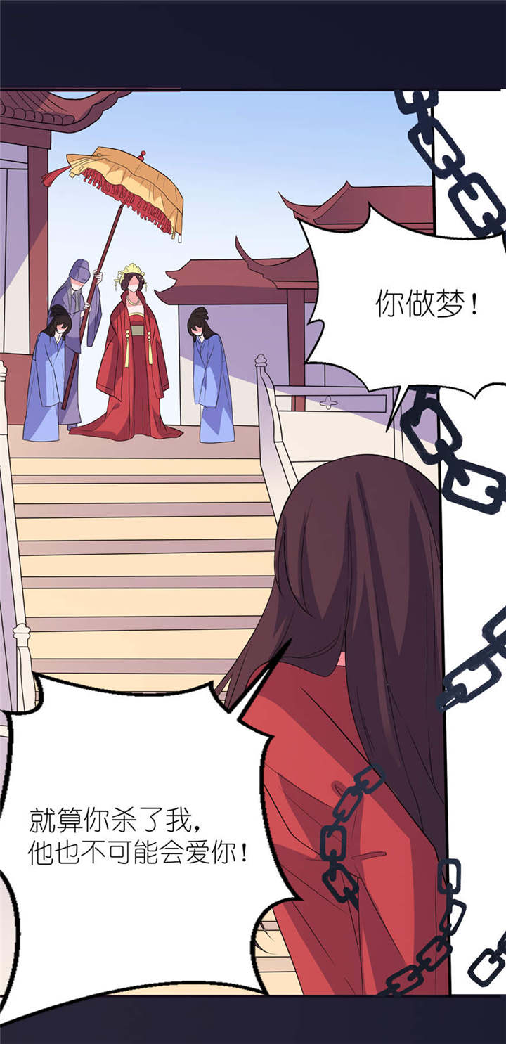 我的新郎是阎王 第24话 第11页