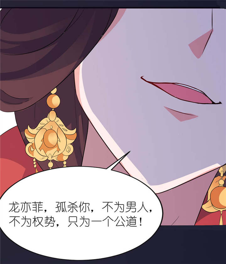 我的新郎是阎王 第24话 第14页