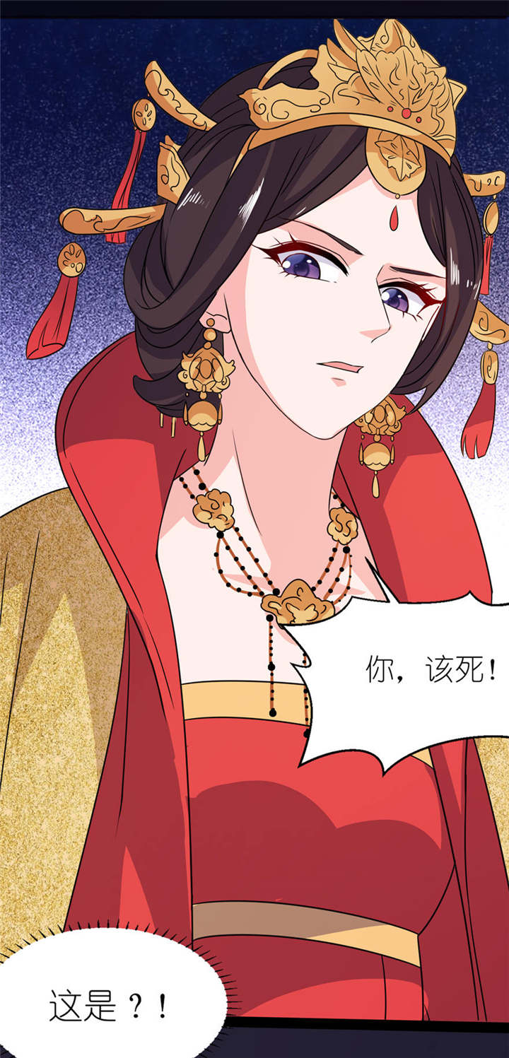 我的新郎是阎王 第24话 第15页