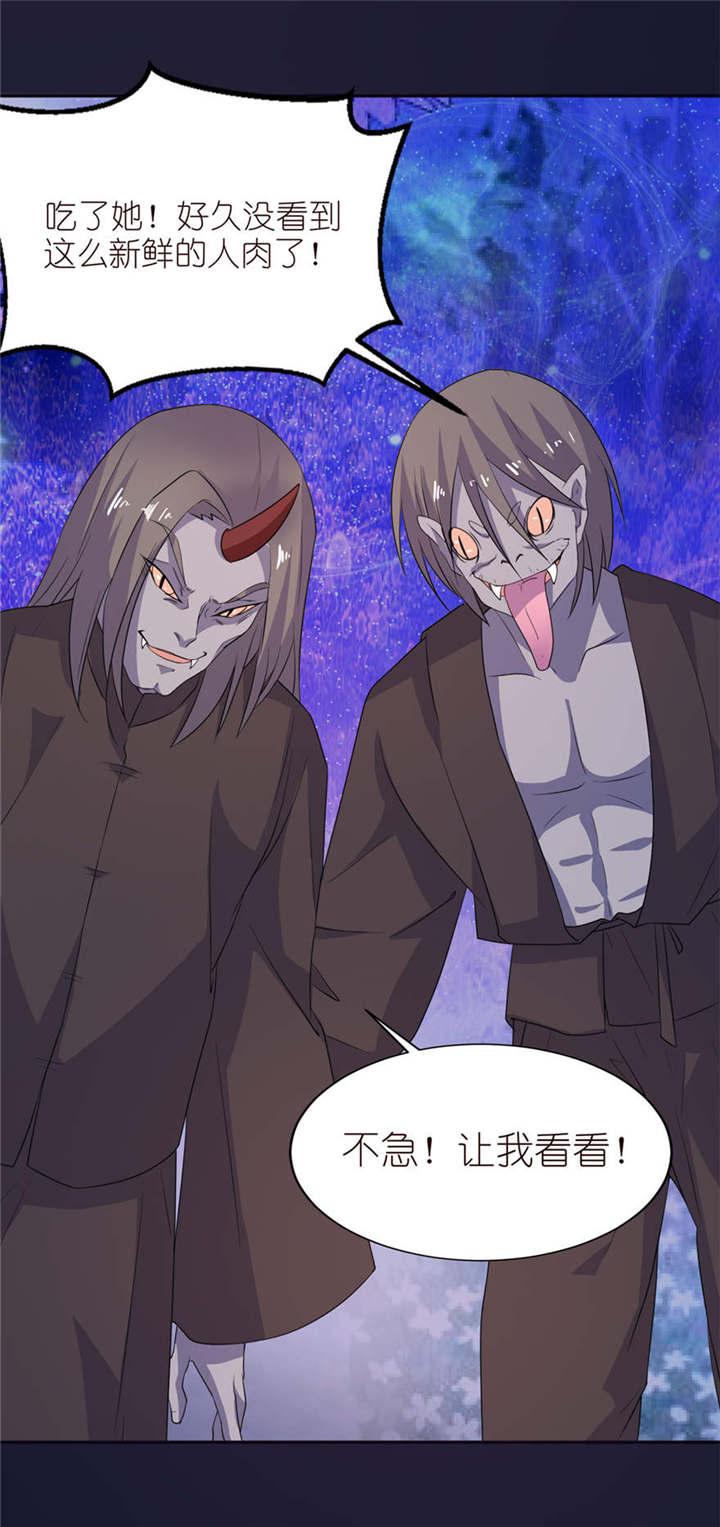 我的新郎是阎王 第24话 第21页