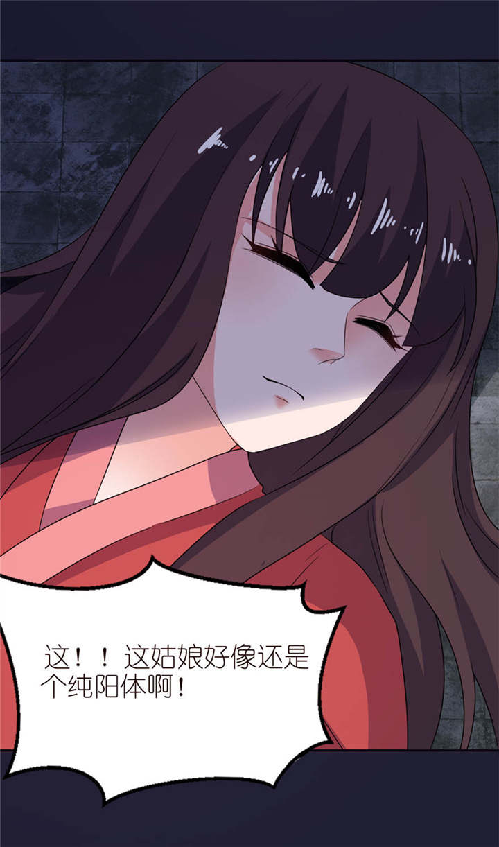 我的新郎是阎王 第24话 第22页