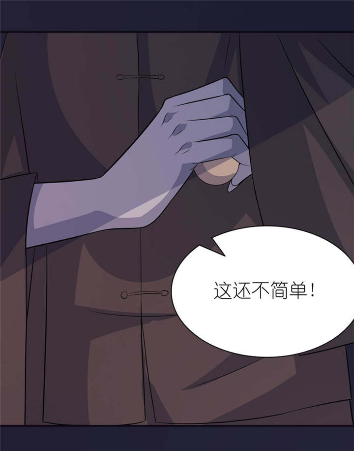 我的新郎是阎王 第24话 第24页