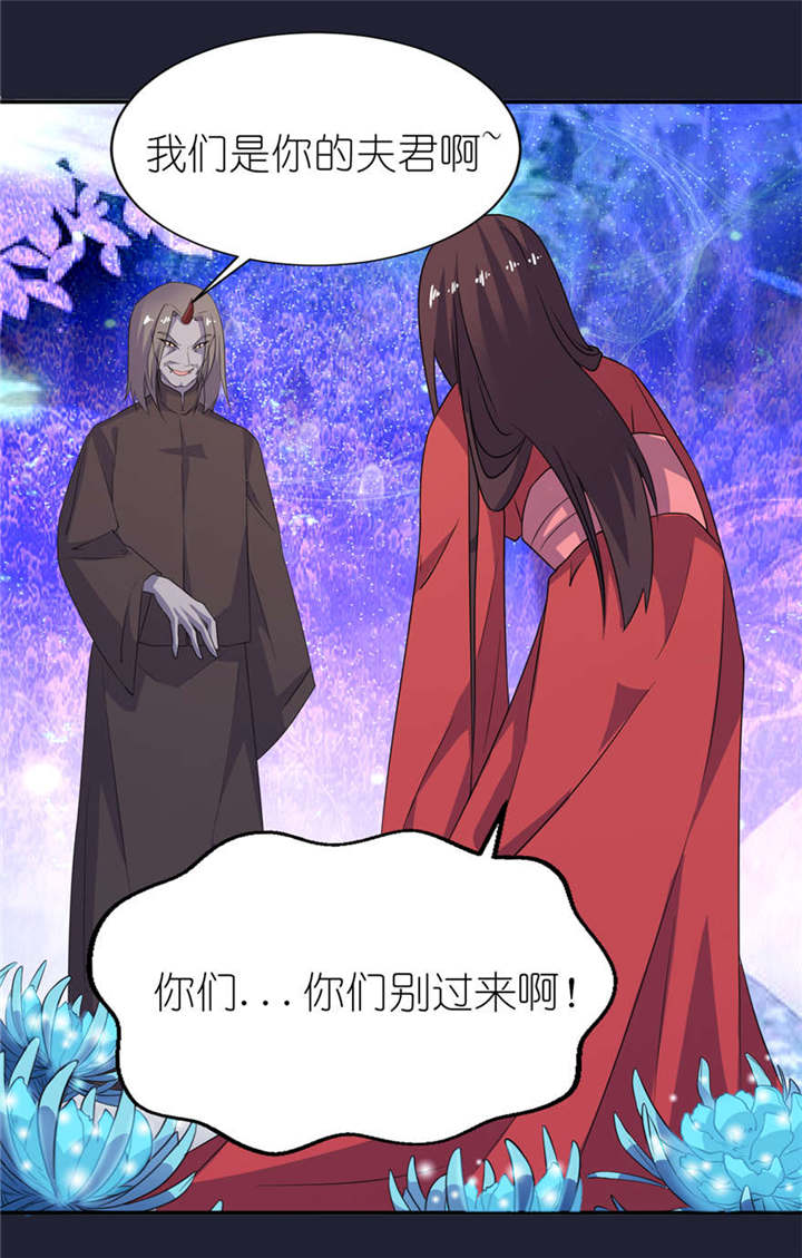 我的新郎是阎王 第25话 第5页