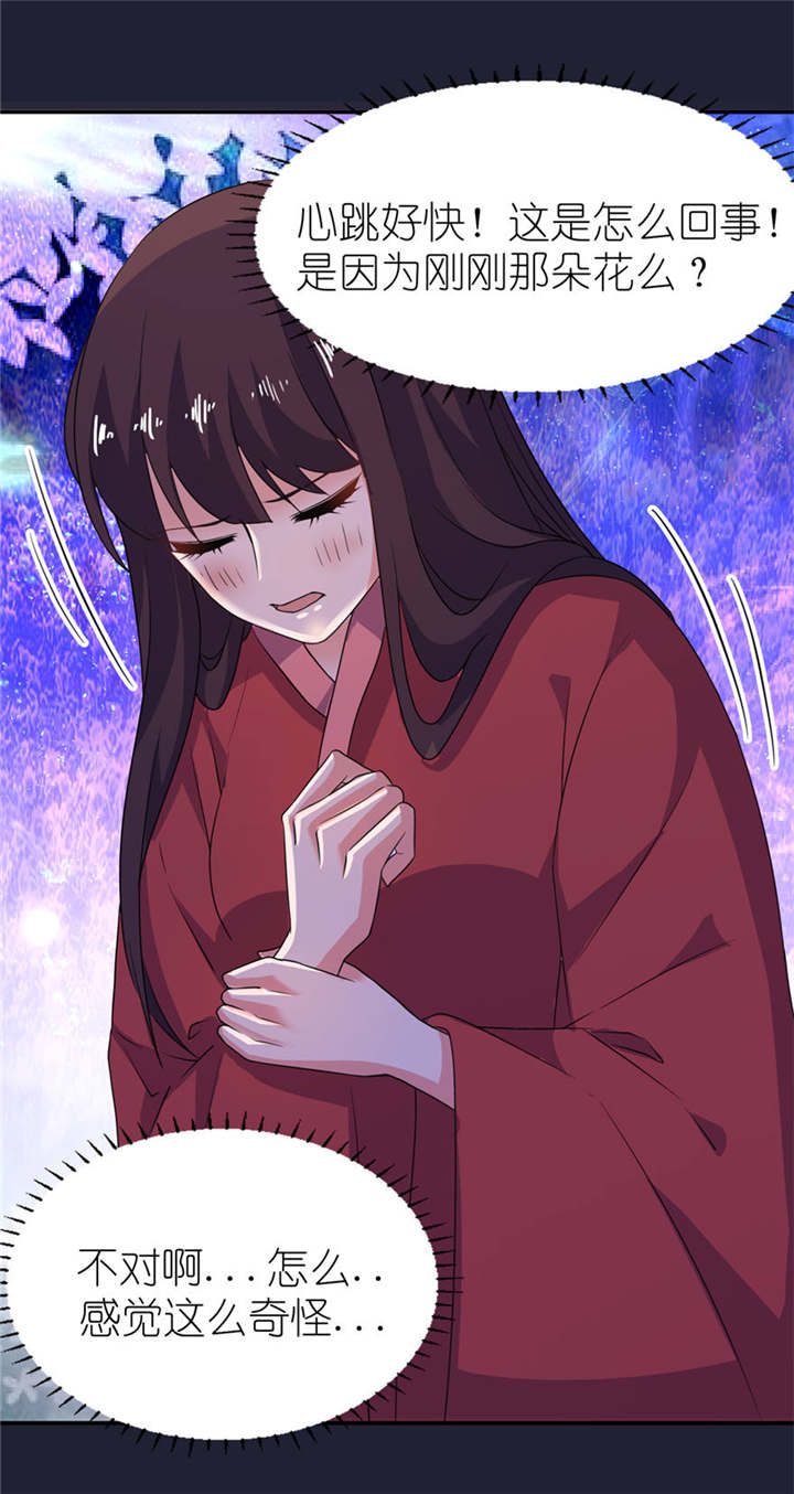 我的新郎是阎王 第25话 第7页