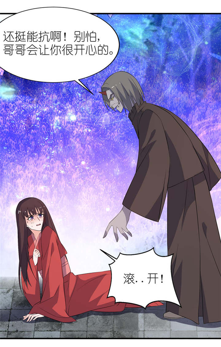 我的新郎是阎王 第25话 第11页