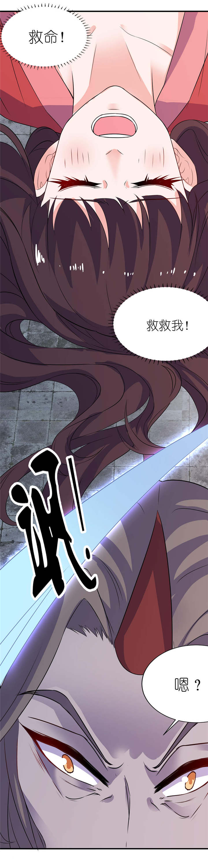 我的新郎是阎王 第25话 第16页