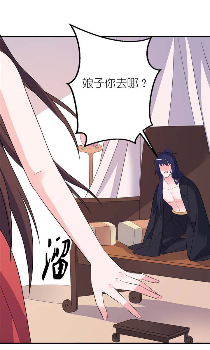 我的新郎是阎王 第26话 第8页