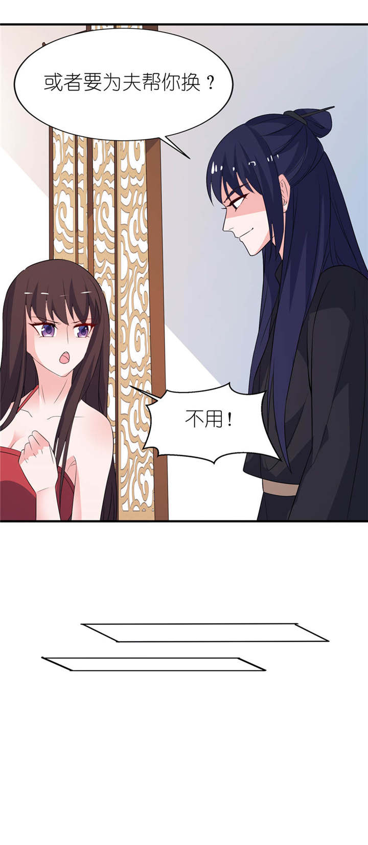 我的新郎是阎王 第26话 第13页